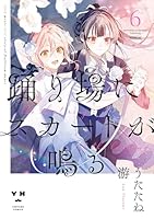 踊り場にスカートが鳴る (全7巻) Kindle版